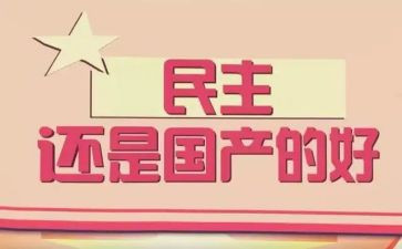 民主组织个人对照材料8篇
