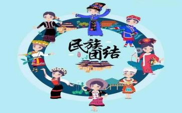 中华民族心得体会模板5篇
