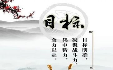 新学期目标作文300字8篇