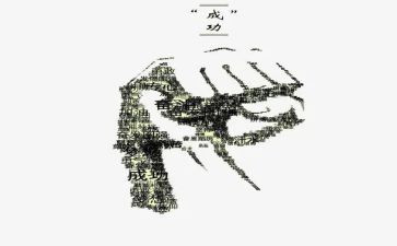我努力我成功作文400字6篇