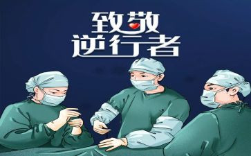 爱,逆行者作文7篇