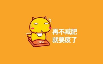 幼儿英语胖和瘦教案6篇
