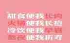 幼儿英语胖和瘦教案参考8篇