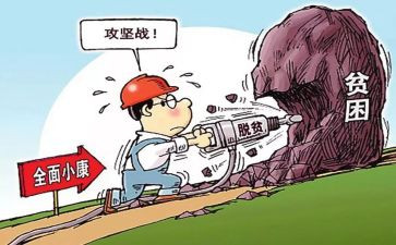 疫情期间脱贫心得体会5篇