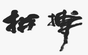 拼搏奋斗演讲稿模板5篇