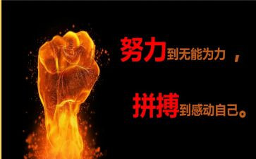 拼搏奋斗类的作文7篇