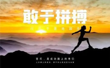 拼搏奋斗演讲稿8篇