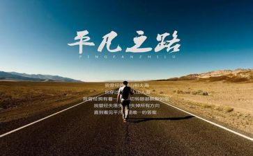 平凡的世界心得体会推荐7篇