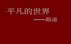 平凡精彩作文800字8篇