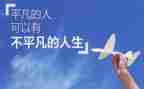 因平凡而伟大作文5篇