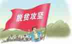 脱贫攻坚工作个人先进事迹6篇