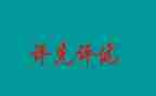 五四个人评优事迹材料5篇
