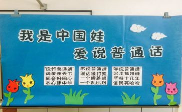 普通话周演讲稿5篇