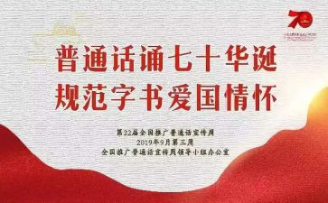 幼儿教师普通话心得体会6篇