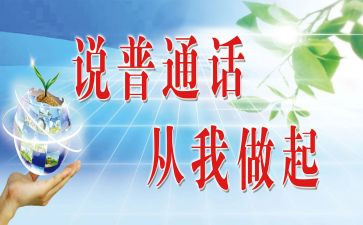 普通话培训总结5篇