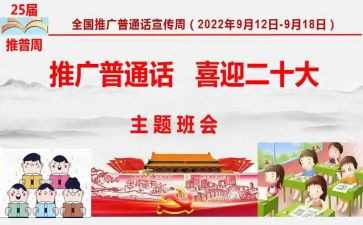 幼儿园普通话活动总结6篇