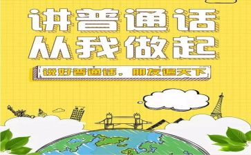 教师普通话的培训心得体会8篇