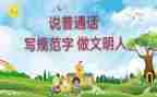 普通话培训总结通用7篇