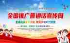 小学普通话推广周活动方案7篇