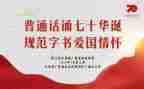 幼儿教师普通话心得体会6篇