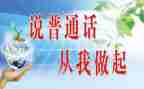 普通话培训总结5篇