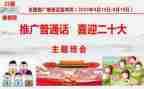 小学普通话活动总结8篇