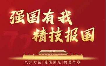 强国梦的心得体会模板7篇