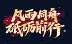 前行路上的作文优质6篇