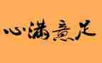 谈谦虚作文600字6篇