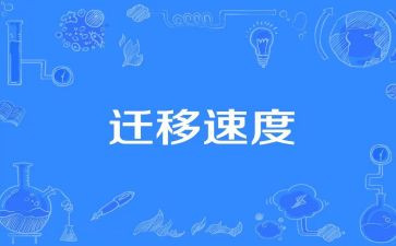 办户口迁移申请书范文5篇