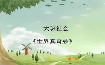 小班奇妙的蛋教案6篇