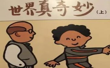 奇妙假期4的读后感6篇