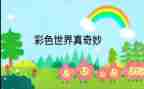 小班奇妙的蛋教案推荐7篇