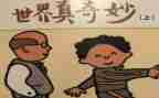奇妙假期4的读后感6篇