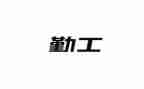 销售内勤工作计划及总结5篇
