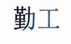 事业单位办公室后勤工作总结5篇