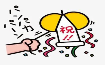 庆祝演讲稿7篇