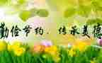 勤俭节约教育活动方案6篇