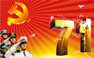 七一升旗演讲稿8篇