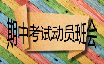期中考试的作文最新7篇