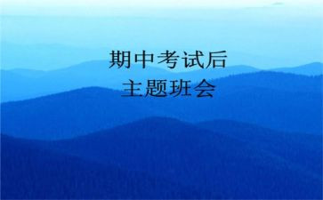 期中考试的作文6篇