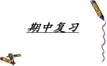 2023小学期中工作总结8篇