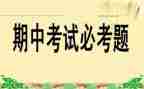 期中考试的作文模板5篇