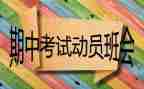 期中考式总结作文8篇