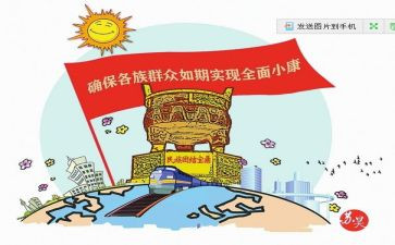 全面小康心得体会通用6篇