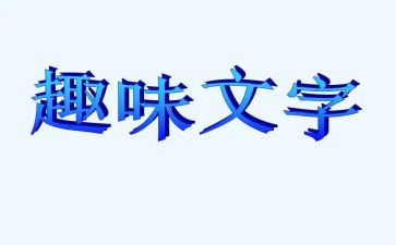 512护士节趣味活动方案8篇