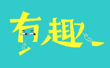趣味运篮球教案6篇