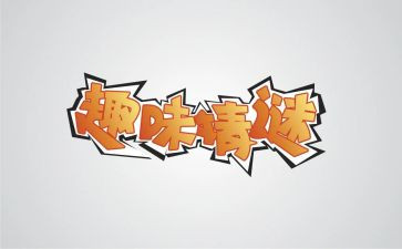 趣味童年作文参考6篇