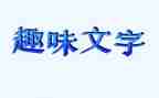 512护士节趣味活动方案8篇