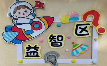 幼儿园区域角培训心得体会6篇